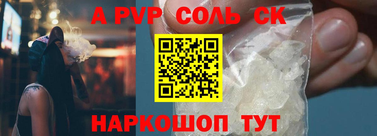магазин продажи   Вход с VPN  А ПВП  Alpha-PVP крисы CK  Абинск  APVP крисы CK 
