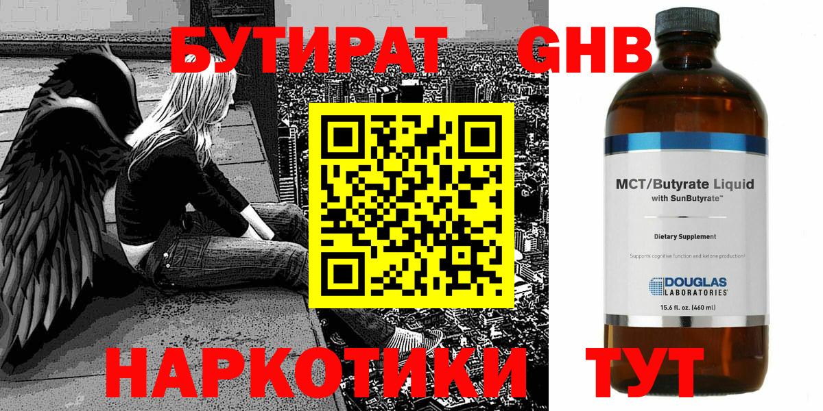 Бутират  Бутират GHB  Вход с VPN  Абинск 