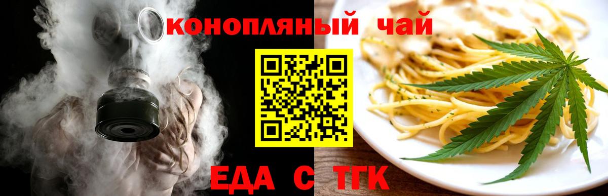 Печенье с ТГК марихуана  Вход с VPN  Абинск 