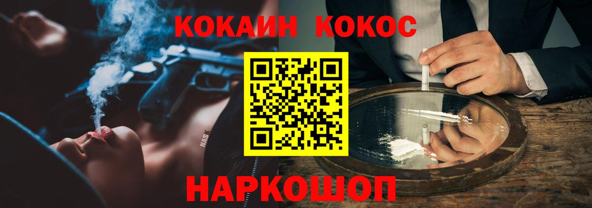 Кокаин 99% Абинск