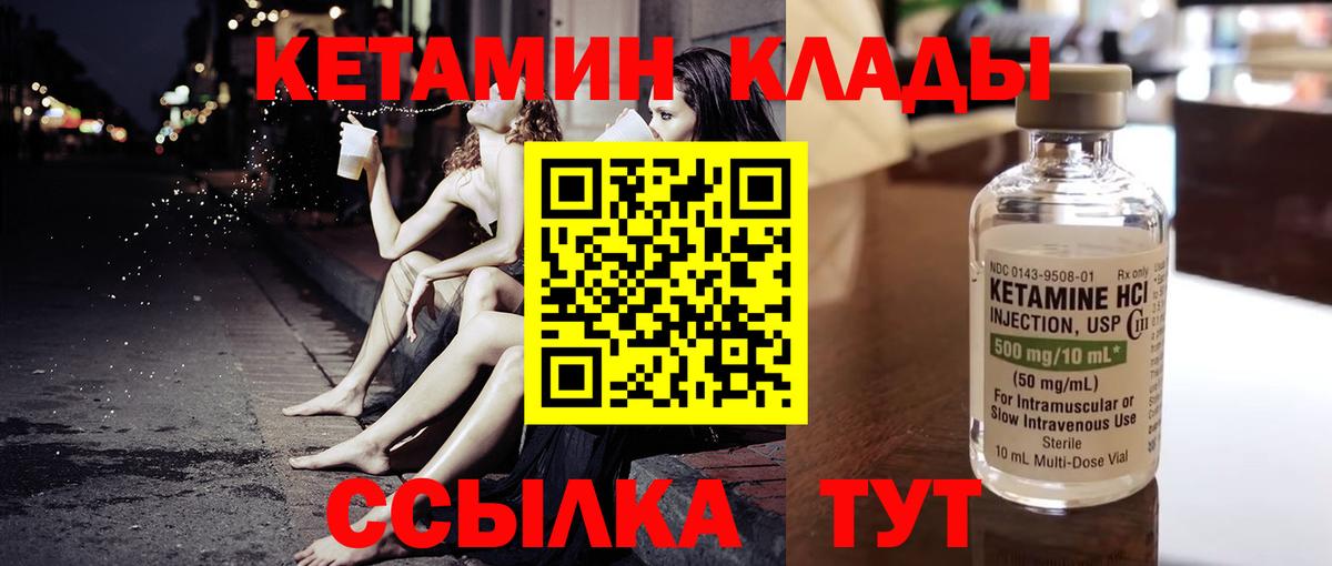 КЕТАМИН VHQ Абинск