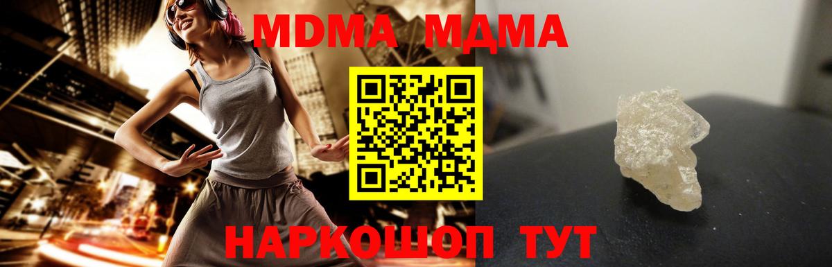 МДМА кристаллы  МДМА VHQ  Вход с VPN  MDMA  Абинск 